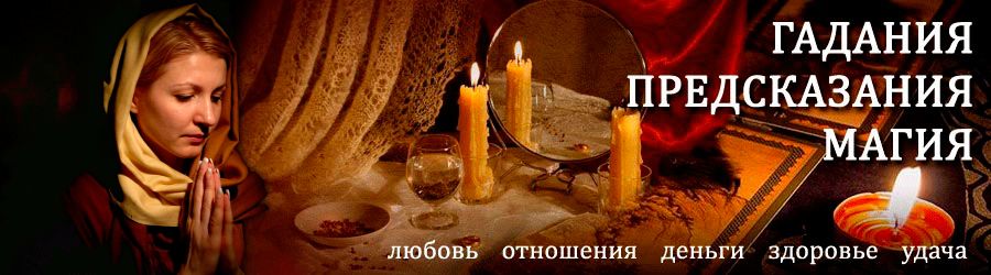 Гадалка в Краснозаводске — отзывы